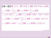 八年级数学上册第十一章《三角形》11-2与三角形有关的角11-2-1三角形的内角课件