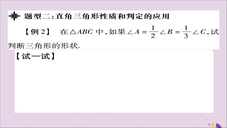 八年级数学上册第十一章《三角形》11-2与三角形有关的角11-2-1三角形的内角课件06