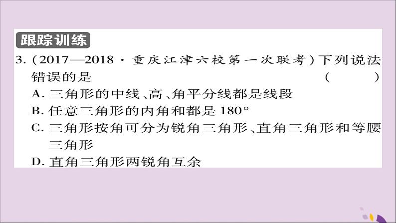 八年级数学上册第十一章《三角形》11-2与三角形有关的角11-2-1三角形的内角课件07