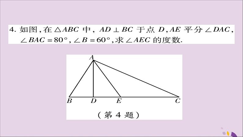 八年级数学上册第十一章《三角形》11-2与三角形有关的角11-2-1三角形的内角课件08