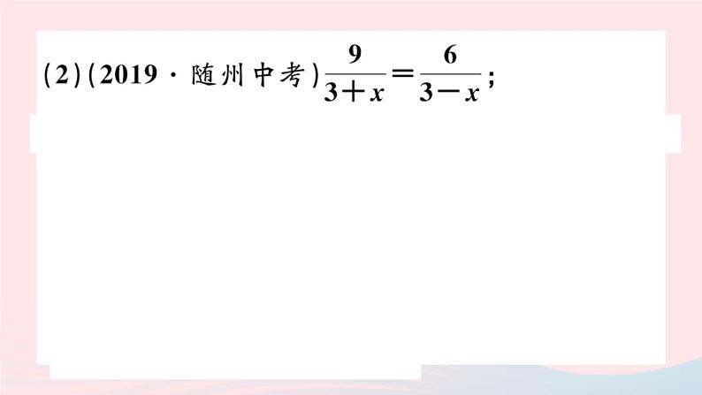 八年级数学上册基础提升专练解分式方程课件03