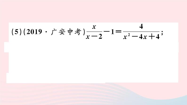 八年级数学上册基础提升专练解分式方程课件06