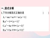 八年级数学上册基础提升专练因式分解及其相关应用课件