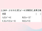 八年级数学上册基础提升专练因式分解及其相关应用课件