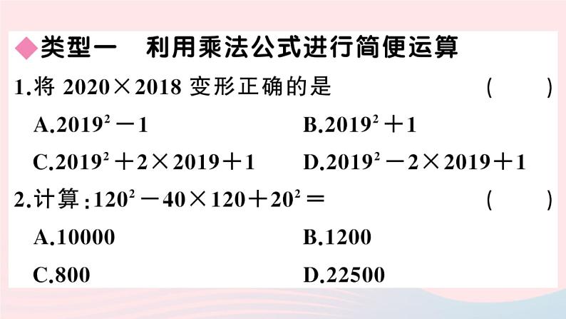 八年级数学上册解题技巧专题乘法公式的灵活运用课件02