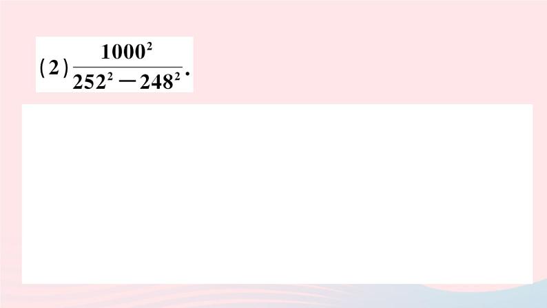 八年级数学上册解题技巧专题乘法公式的灵活运用课件05