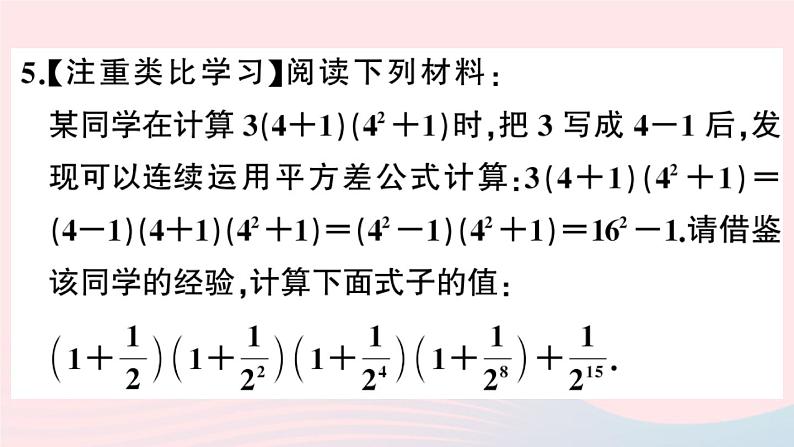 八年级数学上册解题技巧专题乘法公式的灵活运用课件06