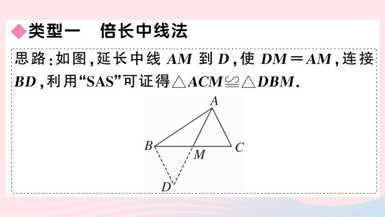 八年级数学上册解题技巧专题构造全等三角形解决有关问题课件02