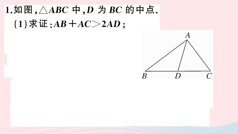 八年级数学上册解题技巧专题构造全等三角形解决有关问题课件03