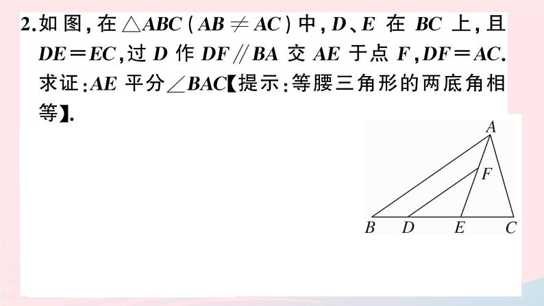 八年级数学上册解题技巧专题构造全等三角形解决有关问题课件05