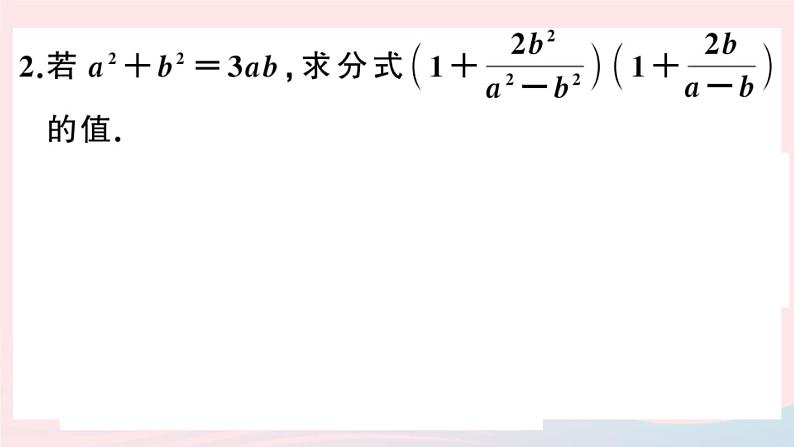 八年级数学上册解题技巧专题分式化简求值的方法与技巧课件04