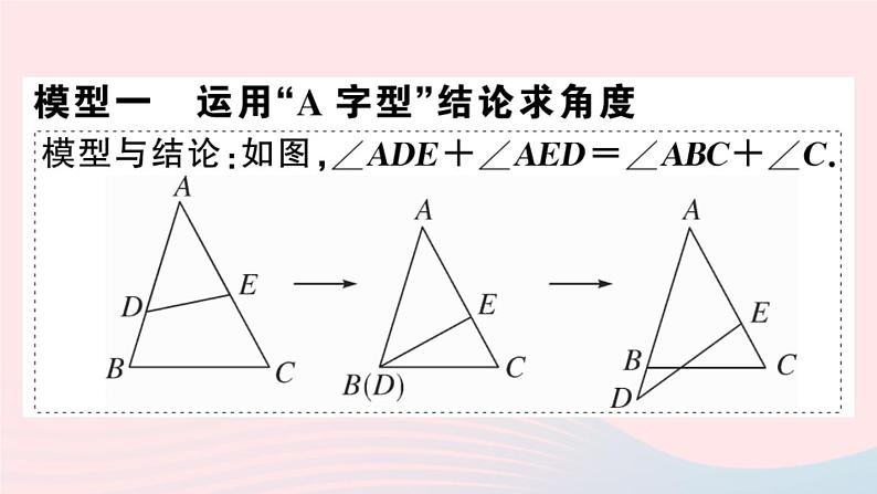 八年级数学上册类比归纳专题求不规则多边形中的角度和课件02