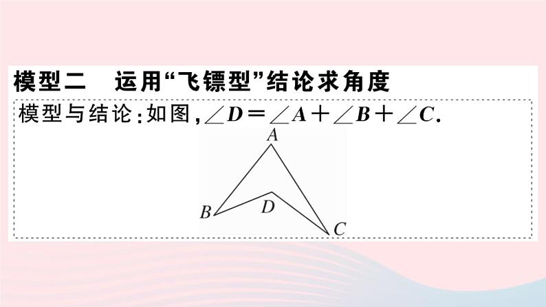 八年级数学上册类比归纳专题求不规则多边形中的角度和课件05