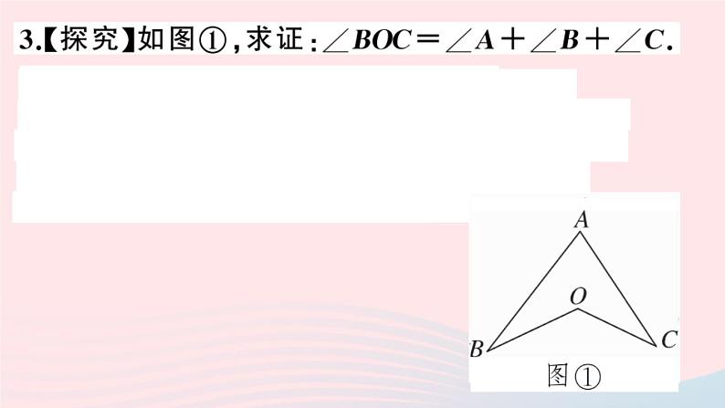 八年级数学上册类比归纳专题求不规则多边形中的角度和课件06