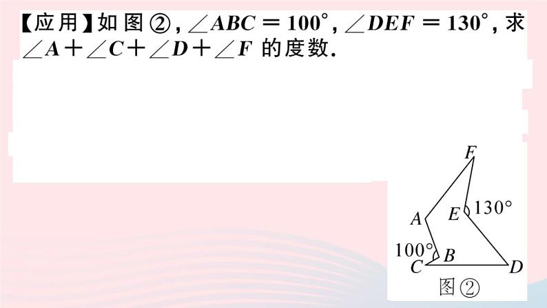 八年级数学上册类比归纳专题求不规则多边形中的角度和课件07