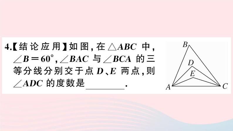 八年级数学上册类比归纳专题求不规则多边形中的角度和课件08