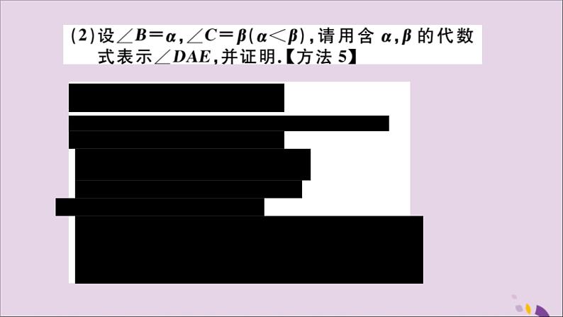 八年级数学上册类比归纳专题与三角形的高、角平分线有关的计算模型习题讲评课件（新版）新人教版第3页