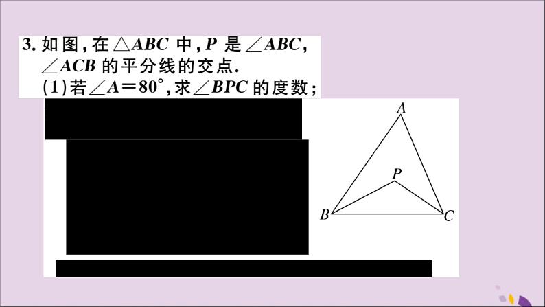 八年级数学上册类比归纳专题与三角形的高、角平分线有关的计算模型习题讲评课件（新版）新人教版第5页