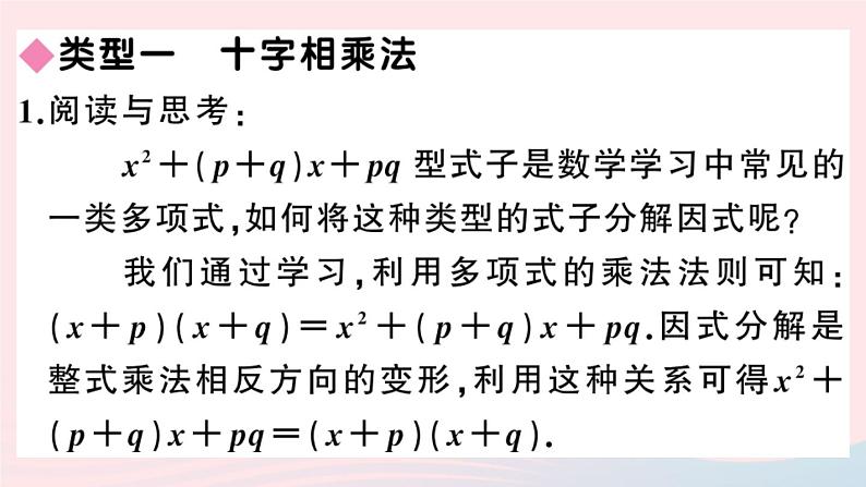 八年级数学上册解题技巧专题特殊的因式分解法课件02