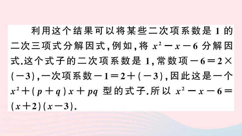 八年级数学上册解题技巧专题特殊的因式分解法课件03