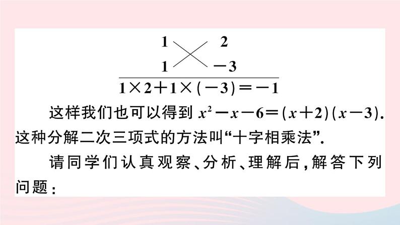 八年级数学上册解题技巧专题特殊的因式分解法课件05