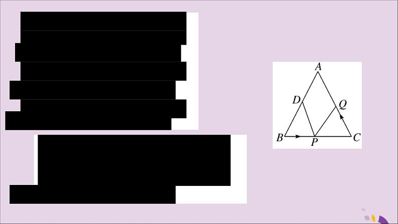 八年级数学上册难点探究专题动态变化中的三角形全等习题讲评课件（新版）新人教版04