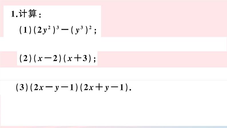 八年级数学上册期末复习专题巩固复习（2）计算与分式方程课件02