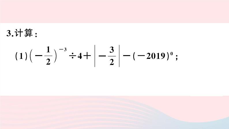 八年级数学上册期末复习专题巩固复习（2）计算与分式方程课件04
