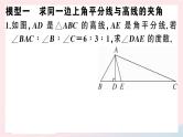 八年级数学上册模型构建专题与三角形的高、角平分线相关的解题模型课件