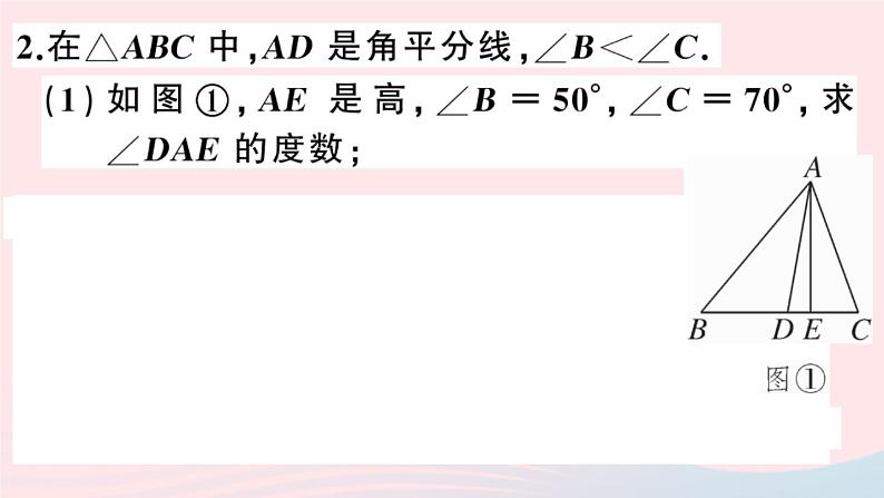 八年级数学上册模型构建专题与三角形的高、角平分线相关的解题模型课件04