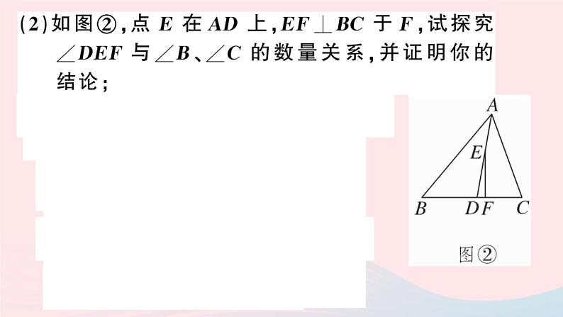 八年级数学上册模型构建专题与三角形的高、角平分线相关的解题模型课件06