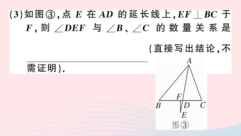 八年级数学上册模型构建专题与三角形的高、角平分线相关的解题模型课件07