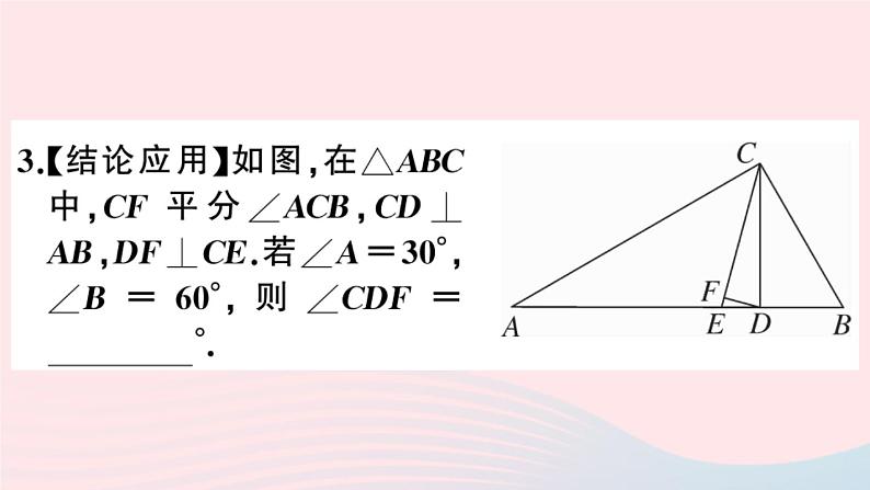 八年级数学上册模型构建专题与三角形的高、角平分线相关的解题模型课件08