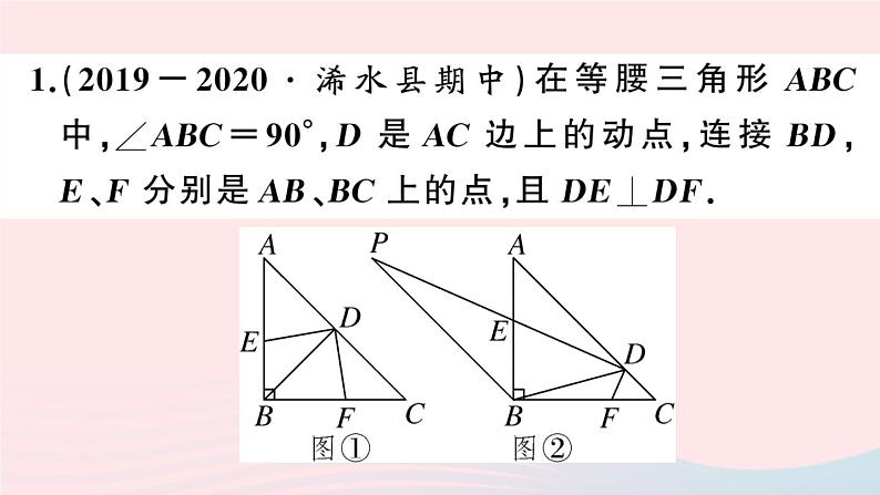 八年级数学上册期末复习专题难点专题二几何探究（2）全等三角形课件第2页