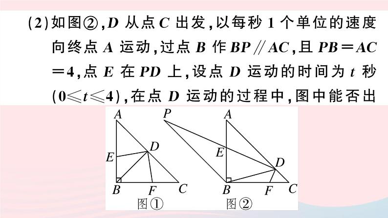 八年级数学上册期末复习专题难点专题二几何探究（2）全等三角形课件第6页