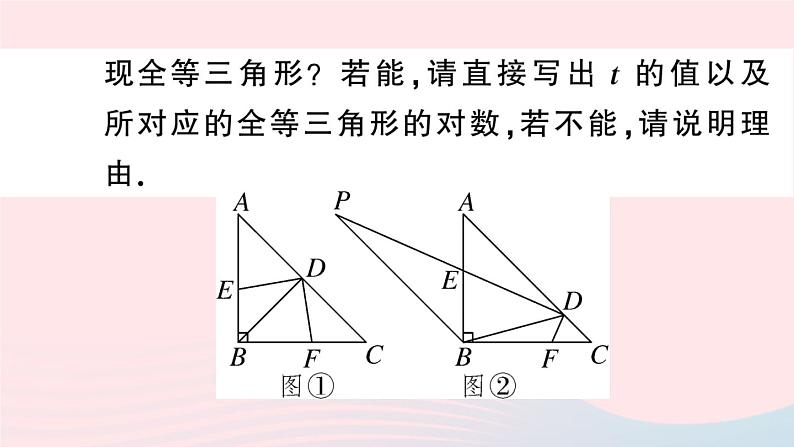 八年级数学上册期末复习专题难点专题二几何探究（2）全等三角形课件第7页