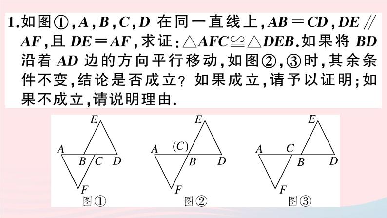 八年级数学上册模型构建专题全等三角形中常见的解题模型课件03