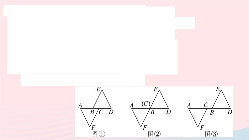 八年级数学上册模型构建专题全等三角形中常见的解题模型课件04