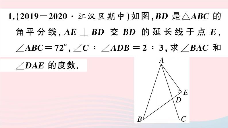 八年级数学上册期末复习专题巩固复习（1）三角形的计算与证明课件第2页