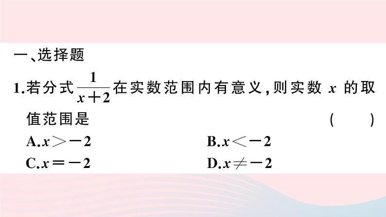八年级数学上册期末复习专题阶段复习（2）代数部分课件02