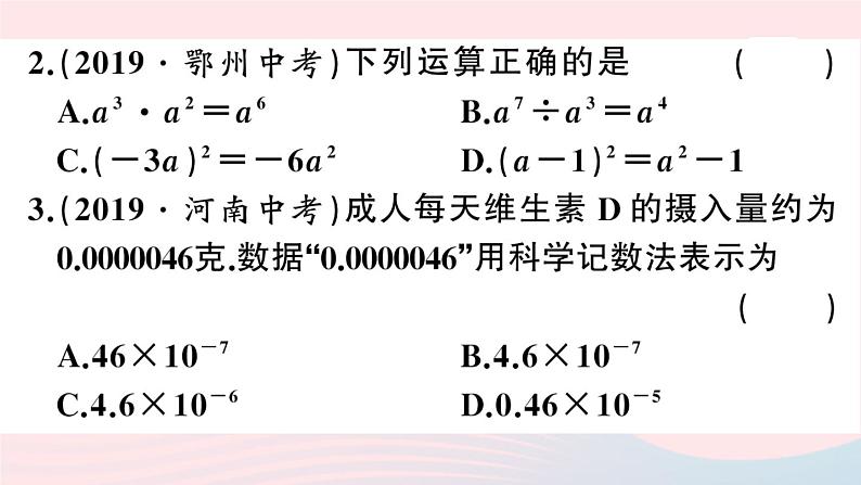 八年级数学上册期末复习专题阶段复习（2）代数部分课件03
