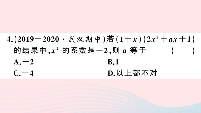 八年级数学上册期末复习专题阶段复习（2）代数部分课件04