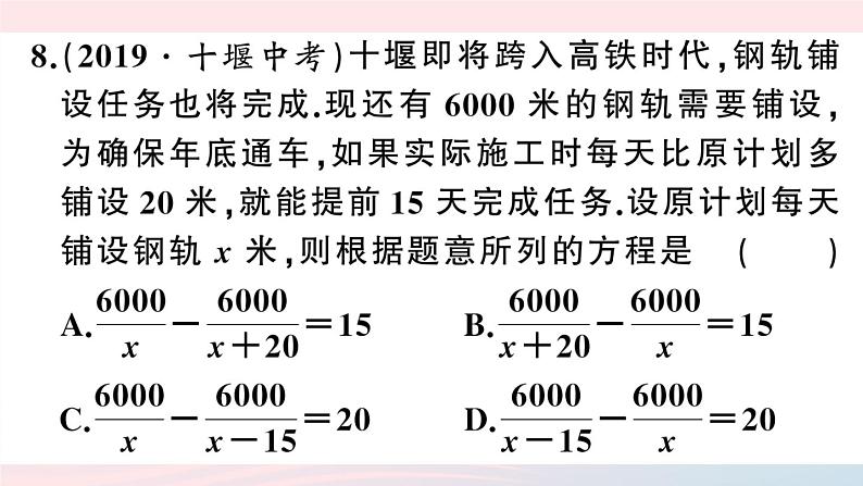 八年级数学上册期末复习专题阶段复习（2）代数部分课件07