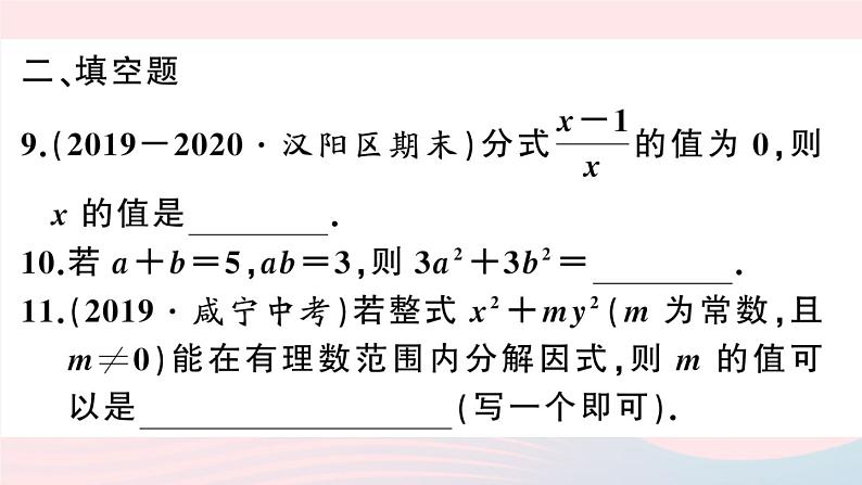八年级数学上册期末复习专题阶段复习（2）代数部分课件08