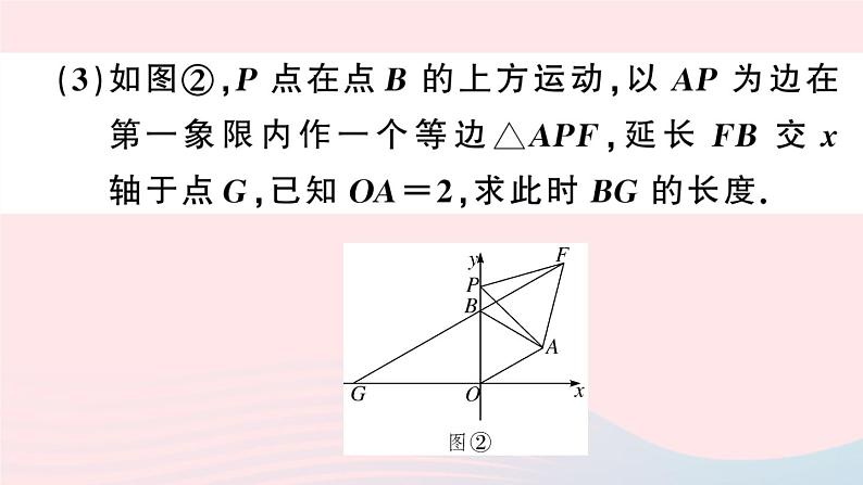 八年级数学上册期末复习专题难点专题五代几结合（2）课件08