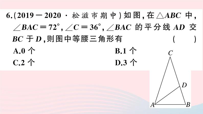 八年级数学上册期末复习专题阶段复习（1）几何部分课件08