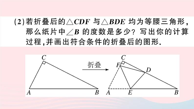 八年级数学上册期末复习专题难点专题三几何探究（3）等腰三角形课件04