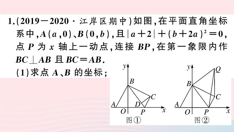 八年级数学上册期末复习专题难点专题四代几结合（1）课件02