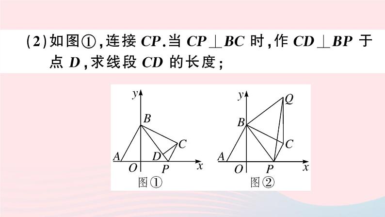 八年级数学上册期末复习专题难点专题四代几结合（1）课件04