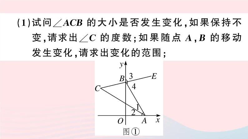 八年级数学上册期末复习专题难点专题一几何探究（1）三角形课件03